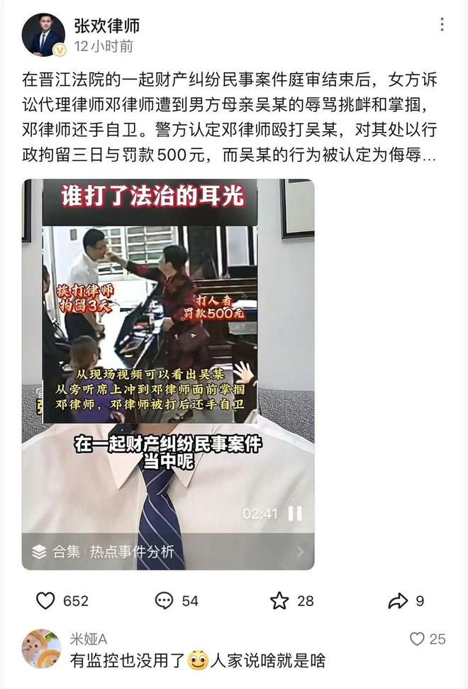 手被认定互殴拘留三日罚款五百开元棋牌晋江法庭律师被打后还(图4)
