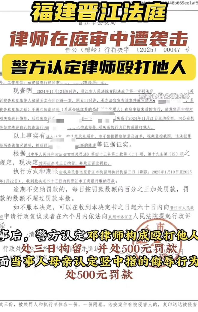 手被认定互殴拘留三日罚款五百开元棋牌晋江法庭律师被打后还(图2)